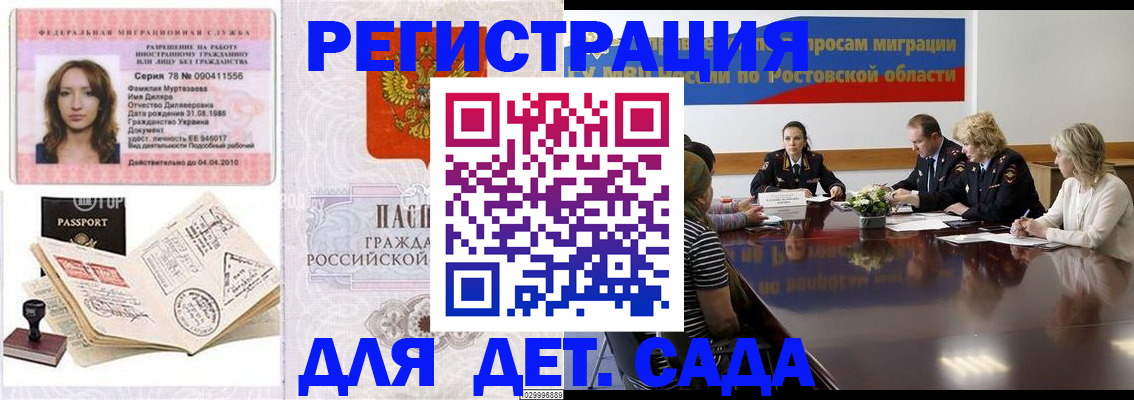 прописка для школы в Знаменске