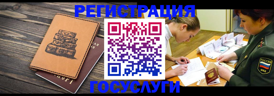 миграционный учет в Знаменске