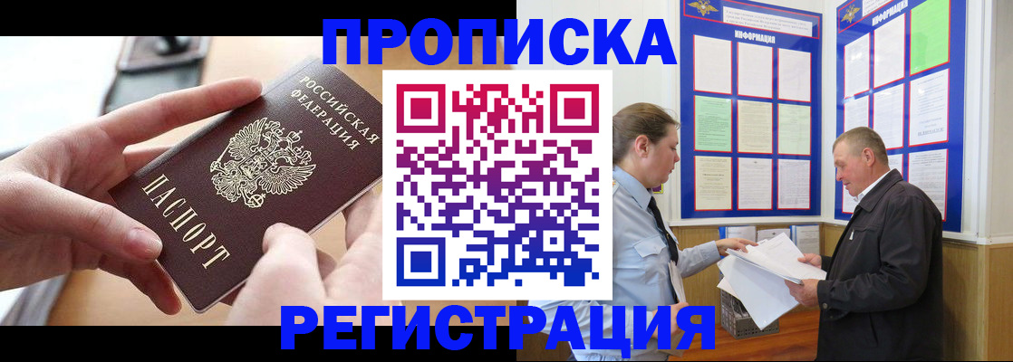 временная регистрация для всех в Знаменске
